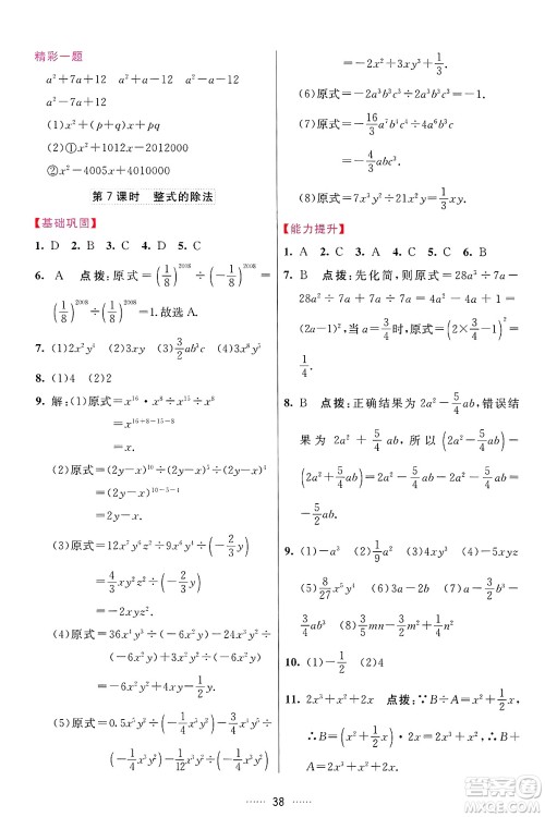 吉林教育出版社2024年秋三维数字课堂八年级数学上册人教版答案