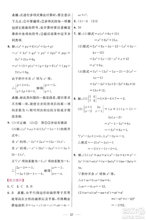 吉林教育出版社2024年秋三维数字课堂八年级数学上册人教版答案