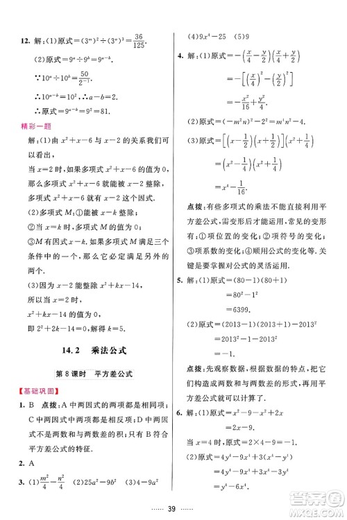 吉林教育出版社2024年秋三维数字课堂八年级数学上册人教版答案