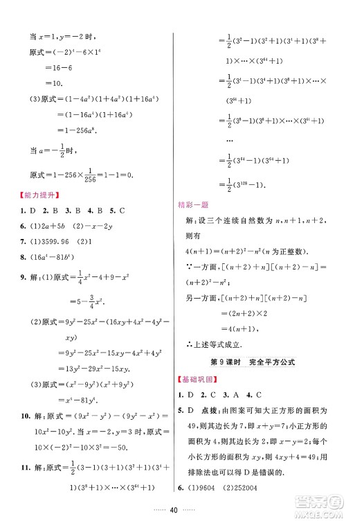 吉林教育出版社2024年秋三维数字课堂八年级数学上册人教版答案