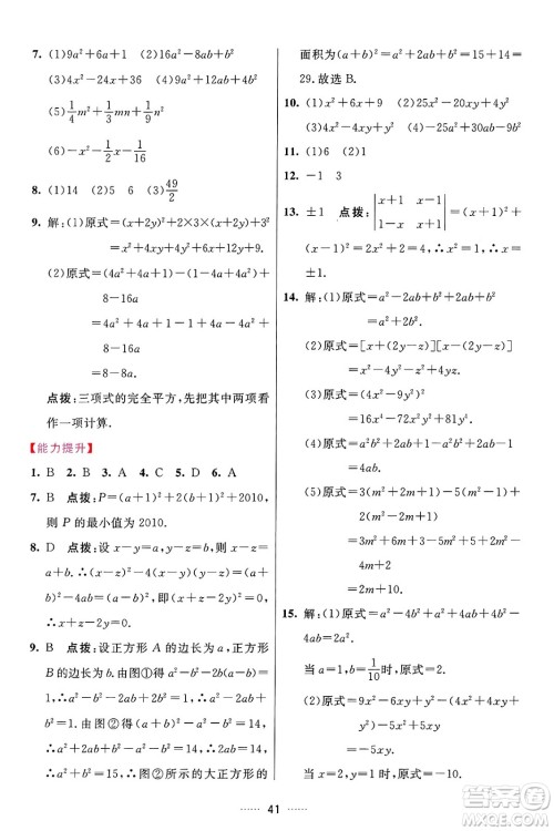 吉林教育出版社2024年秋三维数字课堂八年级数学上册人教版答案