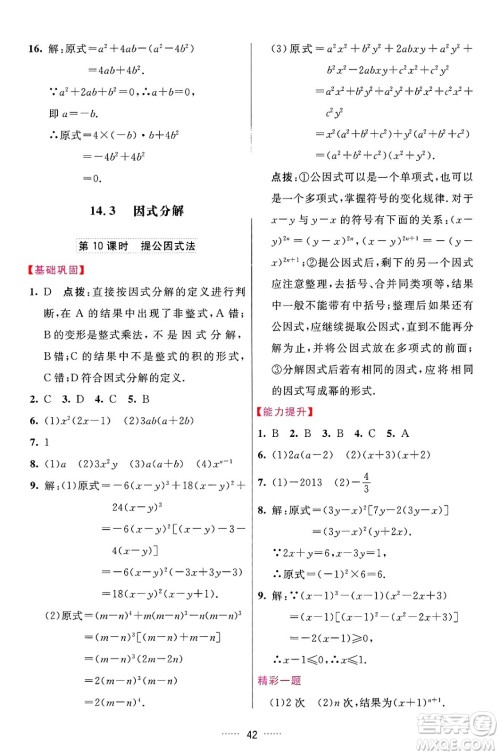 吉林教育出版社2024年秋三维数字课堂八年级数学上册人教版答案