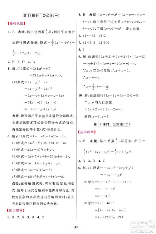 吉林教育出版社2024年秋三维数字课堂八年级数学上册人教版答案