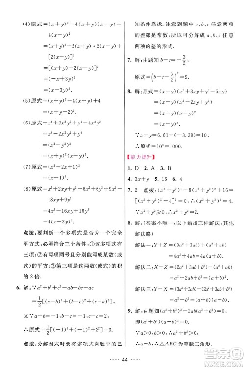 吉林教育出版社2024年秋三维数字课堂八年级数学上册人教版答案