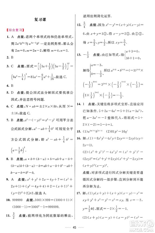 吉林教育出版社2024年秋三维数字课堂八年级数学上册人教版答案