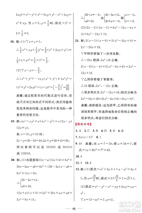 吉林教育出版社2024年秋三维数字课堂八年级数学上册人教版答案