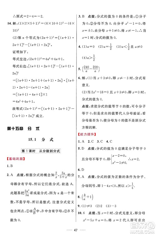 吉林教育出版社2024年秋三维数字课堂八年级数学上册人教版答案