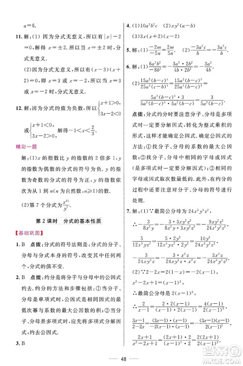 吉林教育出版社2024年秋三维数字课堂八年级数学上册人教版答案