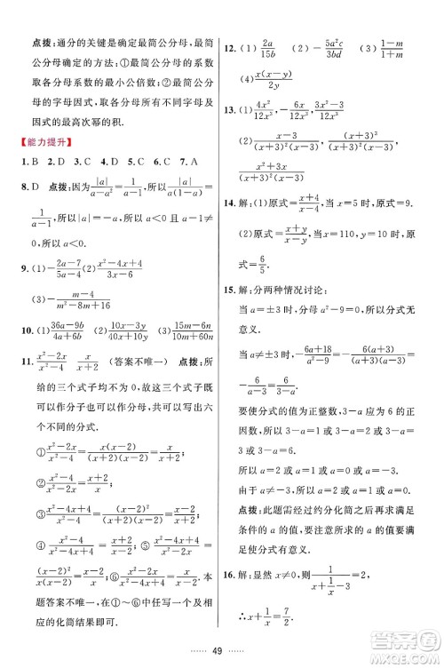 吉林教育出版社2024年秋三维数字课堂八年级数学上册人教版答案