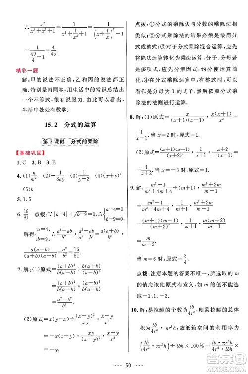 吉林教育出版社2024年秋三维数字课堂八年级数学上册人教版答案