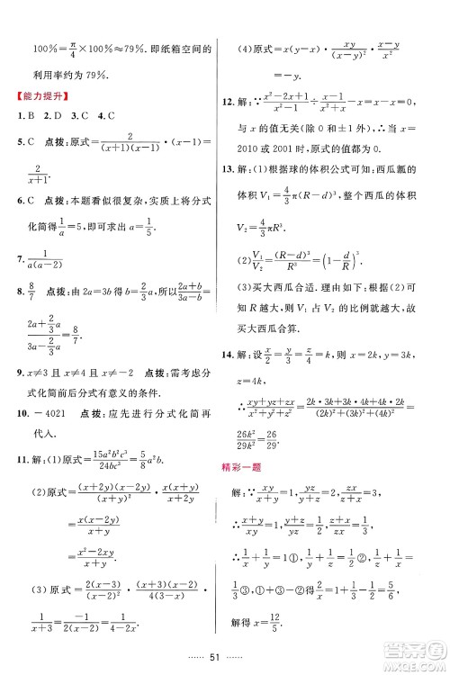 吉林教育出版社2024年秋三维数字课堂八年级数学上册人教版答案