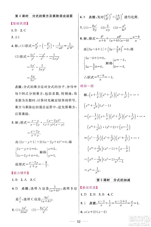 吉林教育出版社2024年秋三维数字课堂八年级数学上册人教版答案