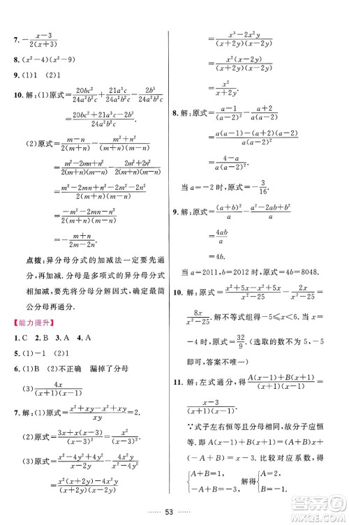 吉林教育出版社2024年秋三维数字课堂八年级数学上册人教版答案