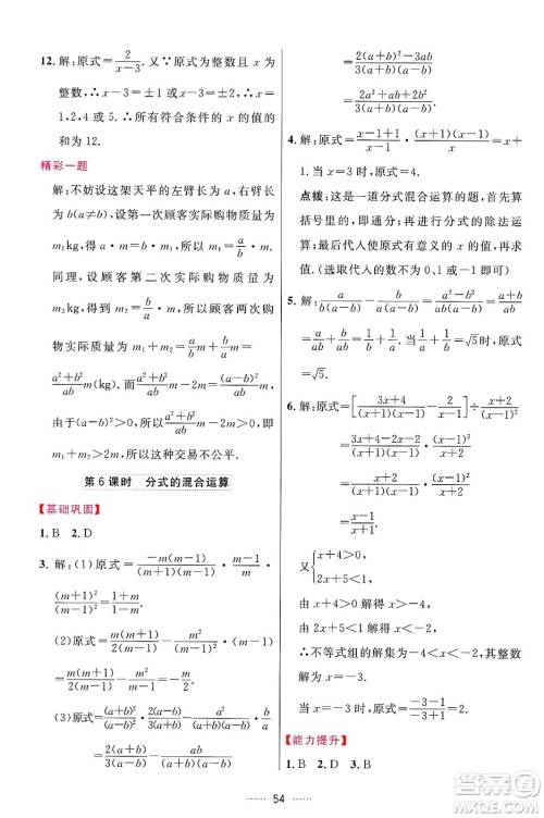 吉林教育出版社2024年秋三维数字课堂八年级数学上册人教版答案