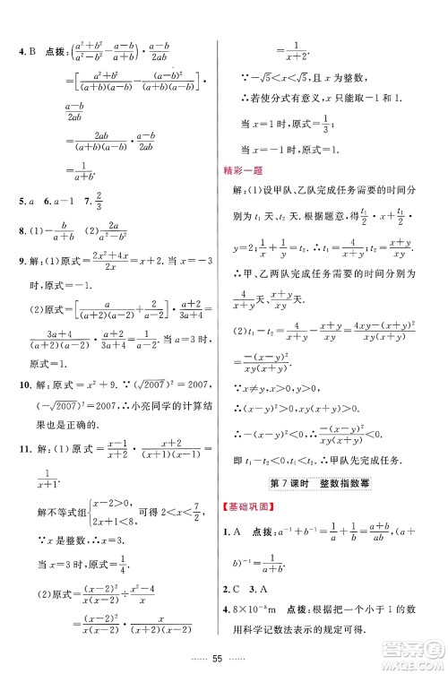 吉林教育出版社2024年秋三维数字课堂八年级数学上册人教版答案