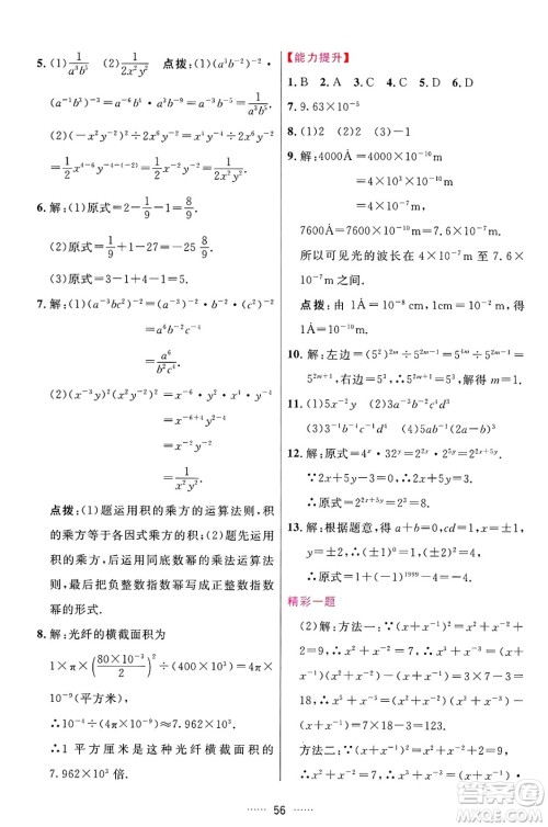 吉林教育出版社2024年秋三维数字课堂八年级数学上册人教版答案