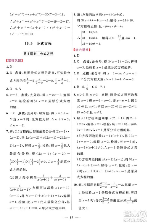 吉林教育出版社2024年秋三维数字课堂八年级数学上册人教版答案