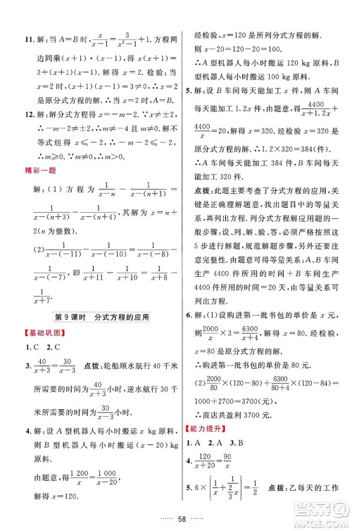 吉林教育出版社2024年秋三维数字课堂八年级数学上册人教版答案