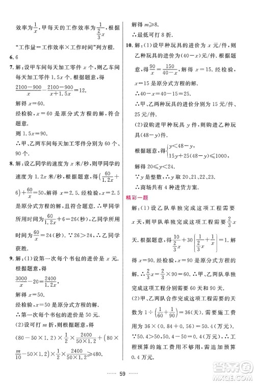 吉林教育出版社2024年秋三维数字课堂八年级数学上册人教版答案