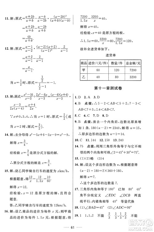 吉林教育出版社2024年秋三维数字课堂八年级数学上册人教版答案