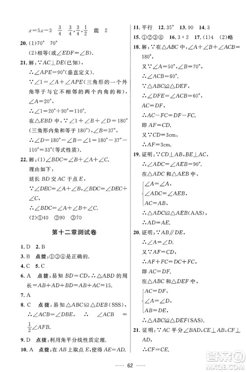 吉林教育出版社2024年秋三维数字课堂八年级数学上册人教版答案