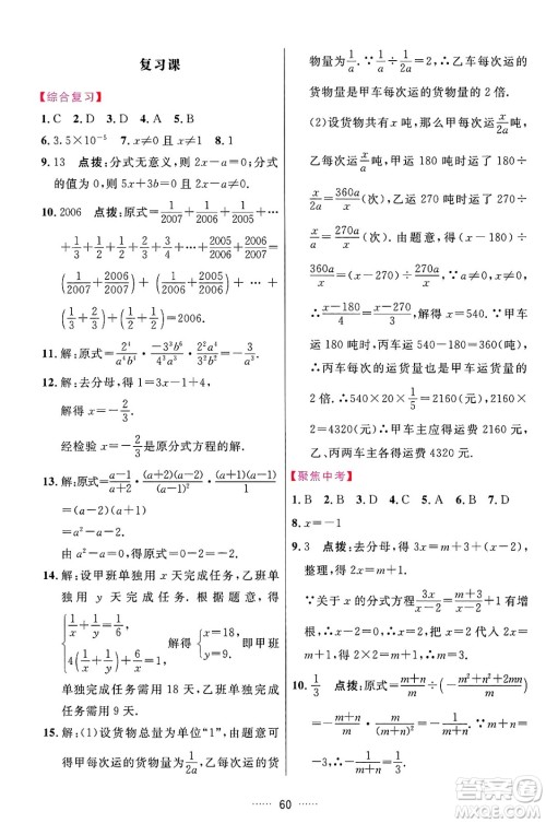 吉林教育出版社2024年秋三维数字课堂八年级数学上册人教版答案