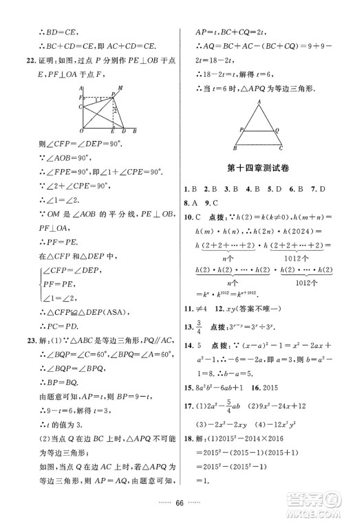 吉林教育出版社2024年秋三维数字课堂八年级数学上册人教版答案