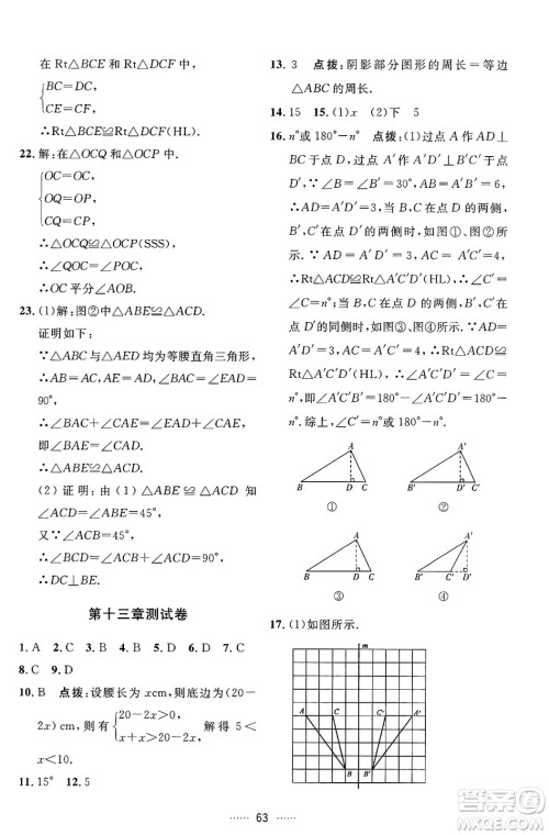 吉林教育出版社2024年秋三维数字课堂八年级数学上册人教版答案