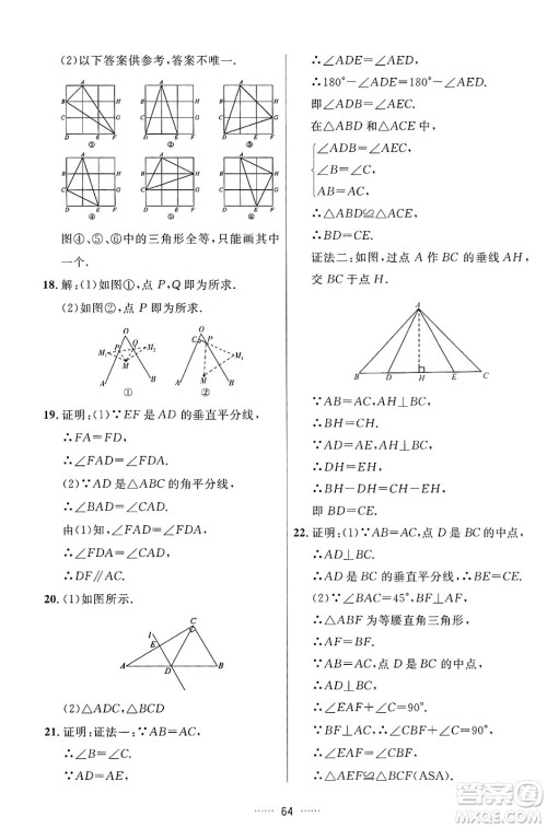 吉林教育出版社2024年秋三维数字课堂八年级数学上册人教版答案