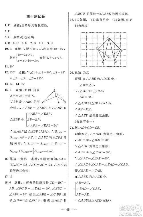 吉林教育出版社2024年秋三维数字课堂八年级数学上册人教版答案