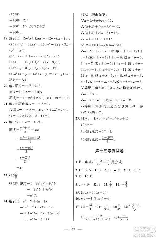 吉林教育出版社2024年秋三维数字课堂八年级数学上册人教版答案