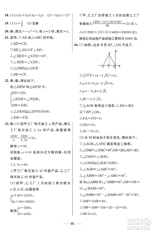 吉林教育出版社2024年秋三维数字课堂八年级数学上册人教版答案