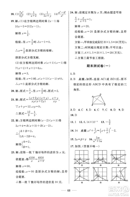 吉林教育出版社2024年秋三维数字课堂八年级数学上册人教版答案