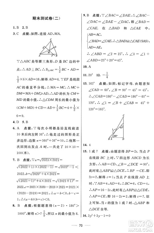 吉林教育出版社2024年秋三维数字课堂八年级数学上册人教版答案