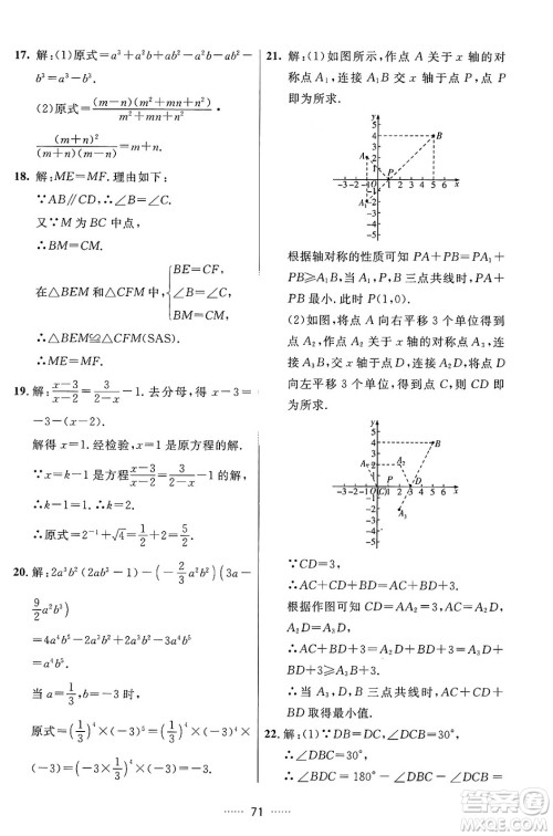 吉林教育出版社2024年秋三维数字课堂八年级数学上册人教版答案