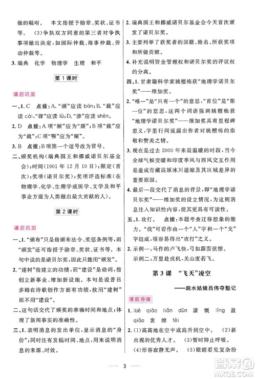 吉林教育出版社2024年秋三维数字课堂八年级语文上册人教版答案 吉林教育出版社2024年秋三维数字课堂八年级语文上册人教版答案