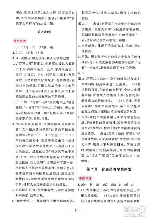 吉林教育出版社2024年秋三维数字课堂八年级语文上册人教版答案 吉林教育出版社2024年秋三维数字课堂八年级语文上册人教版答案
