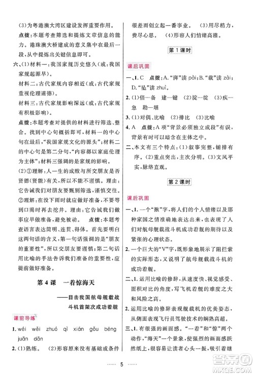 吉林教育出版社2024年秋三维数字课堂八年级语文上册人教版答案 吉林教育出版社2024年秋三维数字课堂八年级语文上册人教版答案