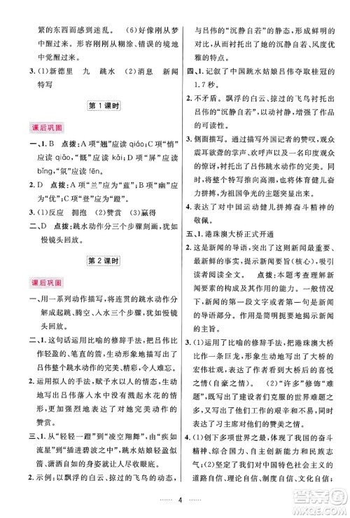 吉林教育出版社2024年秋三维数字课堂八年级语文上册人教版答案