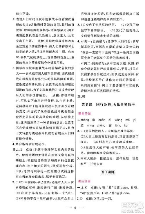 吉林教育出版社2024年秋三维数字课堂八年级语文上册人教版答案 吉林教育出版社2024年秋三维数字课堂八年级语文上册人教版答案