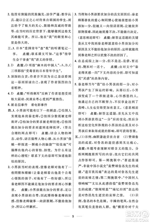 吉林教育出版社2024年秋三维数字课堂八年级语文上册人教版答案