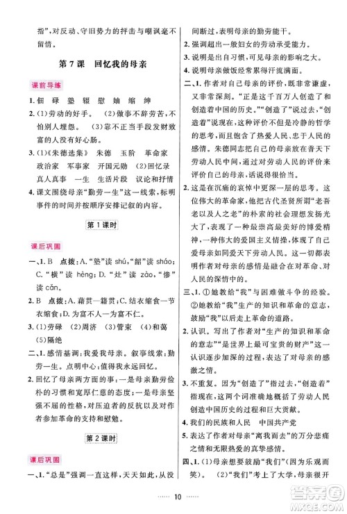 吉林教育出版社2024年秋三维数字课堂八年级语文上册人教版答案