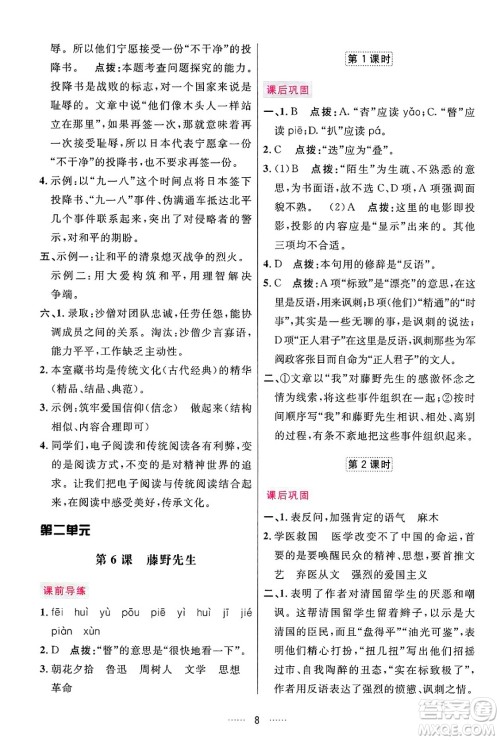 吉林教育出版社2024年秋三维数字课堂八年级语文上册人教版答案