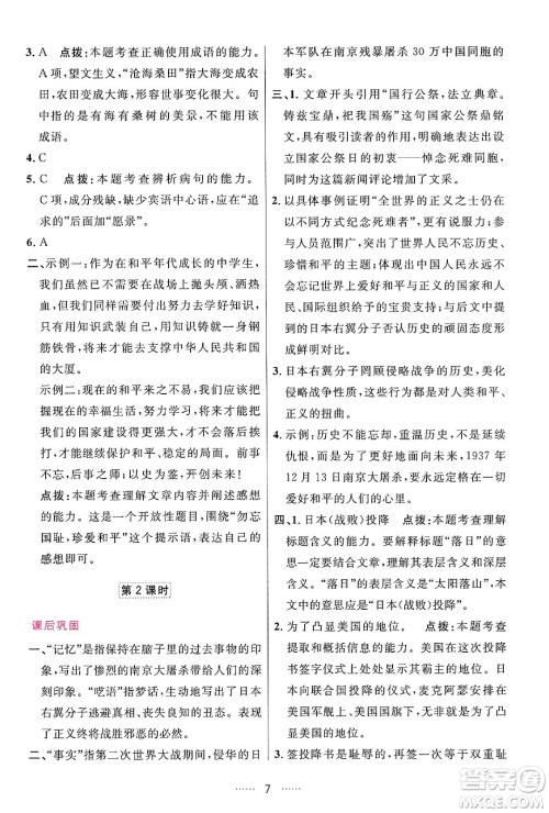 吉林教育出版社2024年秋三维数字课堂八年级语文上册人教版答案