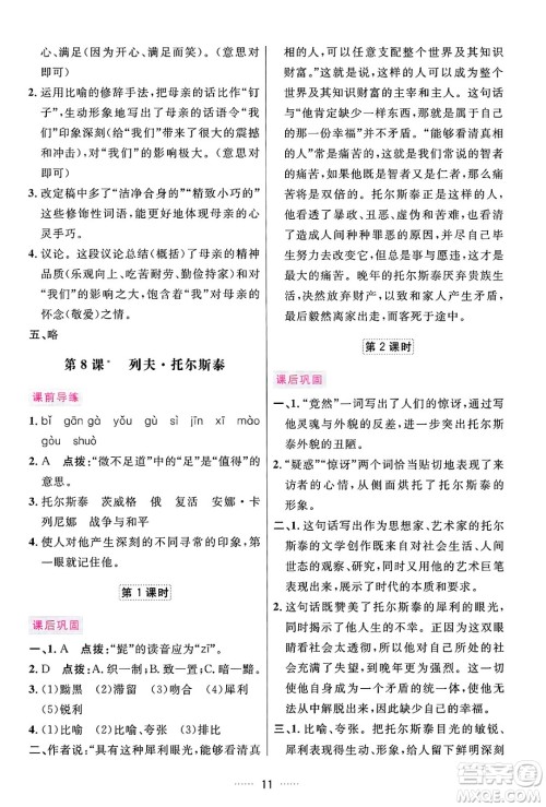 吉林教育出版社2024年秋三维数字课堂八年级语文上册人教版答案 吉林教育出版社2024年秋三维数字课堂八年级语文上册人教版答案