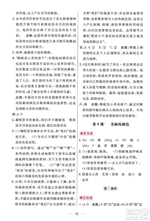 吉林教育出版社2024年秋三维数字课堂八年级语文上册人教版答案