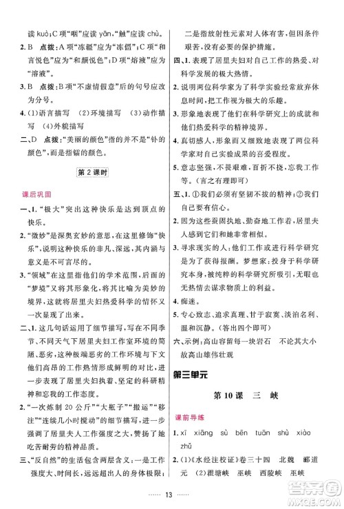 吉林教育出版社2024年秋三维数字课堂八年级语文上册人教版答案 吉林教育出版社2024年秋三维数字课堂八年级语文上册人教版答案