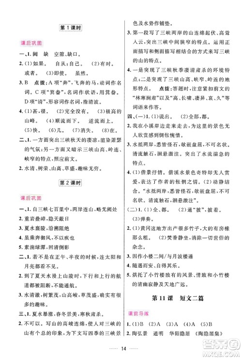 吉林教育出版社2024年秋三维数字课堂八年级语文上册人教版答案 吉林教育出版社2024年秋三维数字课堂八年级语文上册人教版答案