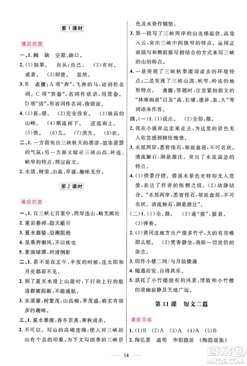 吉林教育出版社2024年秋三维数字课堂八年级语文上册人教版答案