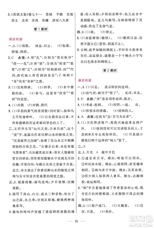 吉林教育出版社2024年秋三维数字课堂八年级语文上册人教版答案 吉林教育出版社2024年秋三维数字课堂八年级语文上册人教版答案